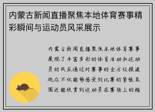内蒙古新闻直播聚焦本地体育赛事精彩瞬间与运动员风采展示