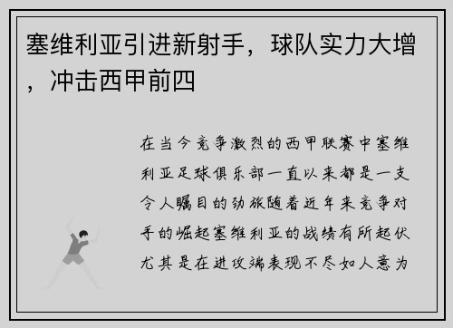 塞维利亚引进新射手，球队实力大增，冲击西甲前四