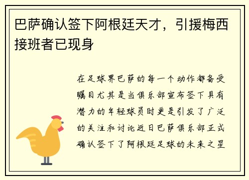 巴萨确认签下阿根廷天才，引援梅西接班者已现身
