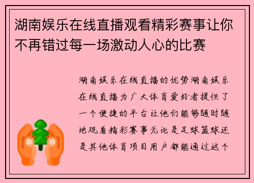湖南娱乐在线直播观看精彩赛事让你不再错过每一场激动人心的比赛