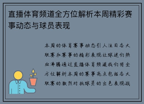 直播体育频道全方位解析本周精彩赛事动态与球员表现