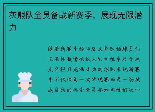 灰熊队全员备战新赛季，展现无限潜力