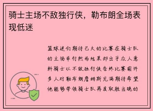 骑士主场不敌独行侠，勒布朗全场表现低迷